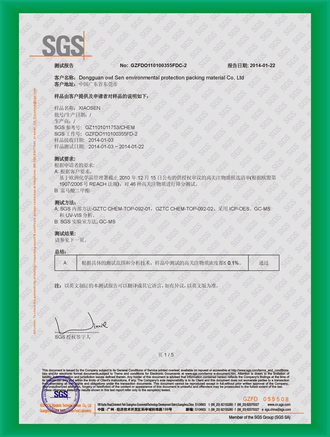 樱花草视频防黴片檢測報告