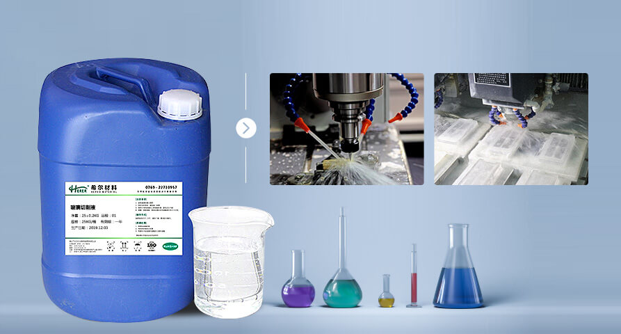 玻（bō）璃切削（xuē）液