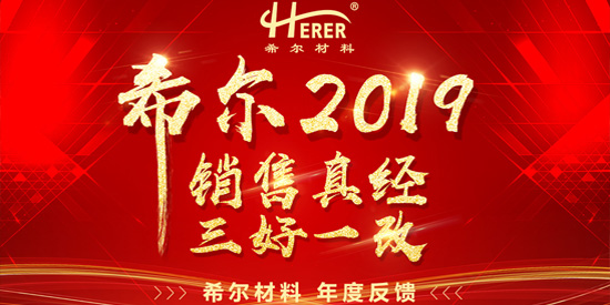 羞羞视频在线观看材料2019年會（huì）-"銷售真經 三好一改"