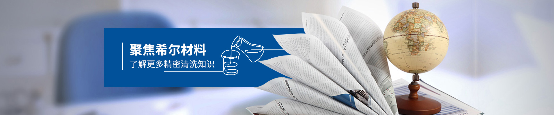聚焦羞羞视频在线观看材料-了解更多精密清洗知（zhī）識
