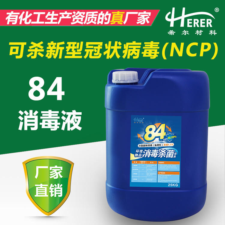 84消（xiāo）毒液主圖